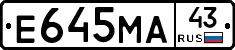 Е645МА43 - 