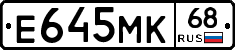 Е645МК68 - 