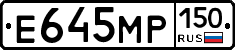 Е645МР150 - 