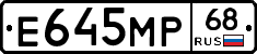 Е645МР68 - 