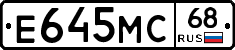 Е645МС68 - 