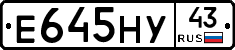 Е645НУ43 - 