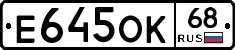 Е645ОК68 - 