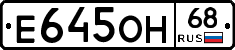 Е645ОН68 - 