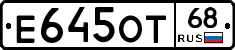Е645ОТ68 - 