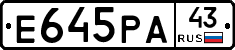 Е645РА43 - 