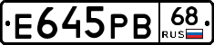 Е645РВ68 - 