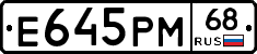 Е645РМ68 - 