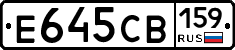 Е645СВ159 - 