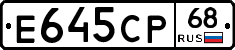 Е645СР68 - 