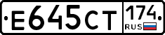 Е645СТ174 - 