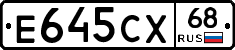 Е645СХ68 - 