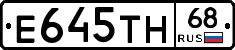 Е645ТН68 - 