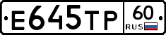Е645ТР60 - 