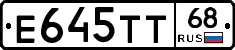 Е645ТТ68 - 