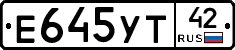 Е645УТ42 - 