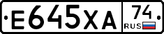 Е645ХА74 - 