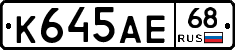 К645АЕ68 - 