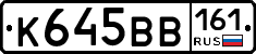 К645ВВ161 - 