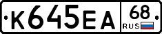 К645ЕА68 - 