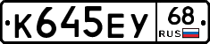 К645ЕУ68 - 