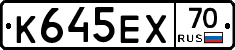 К645ЕХ70 - 