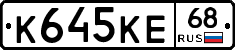 К645КЕ68 - 