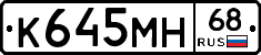 К645МН68 - 
