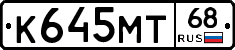 К645МТ68 - 