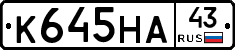 К645НА43 - 