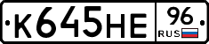 К645НЕ96 - 