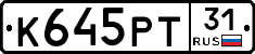 К645РТ31 - 