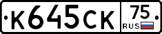 К645СК75 - 