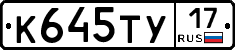 К645ТУ17 - 