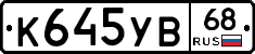 К645УВ68 - 
