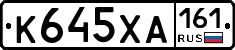 К645ХА161 - 
