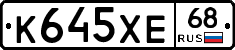 К645ХЕ68 - 