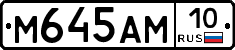М645АМ10 - 