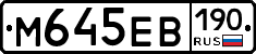 М645ЕВ190 - 