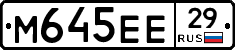 М645ЕЕ29 - 