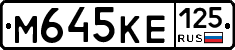 М645КЕ125 - 