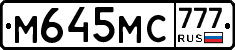 М645МС777 - 