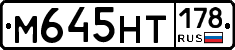 М645НТ178 - 