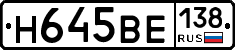 Н645ВЕ138 - 