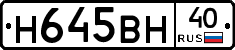 Н645ВН40 - 