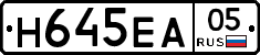 Н645ЕА05 - 