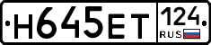 Н645ЕТ124 - 