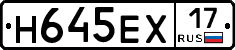 Н645ЕХ17 - 