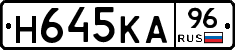 Н645КА96 - 