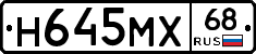 Н645МХ68 - 